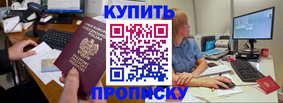 прописка штамп в Брянске