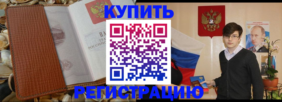 временная регистрация поиск в Брянске
