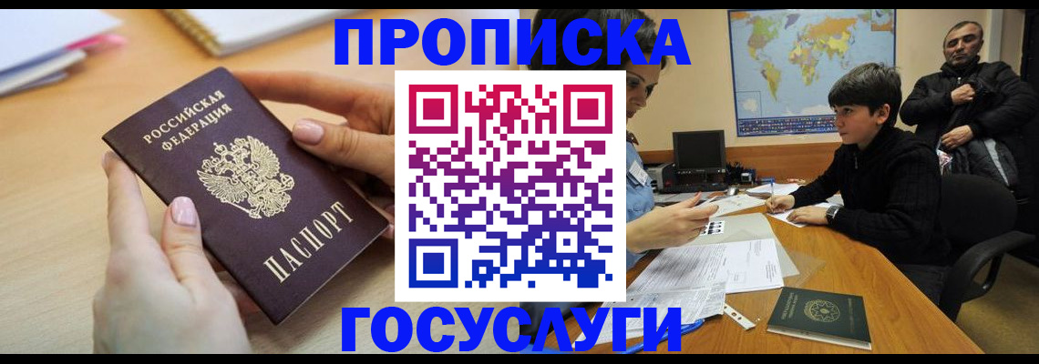 прописка гарантия в Брянске