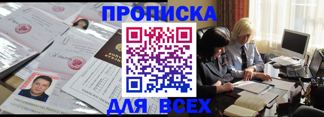 прописка паспорт в Брянске