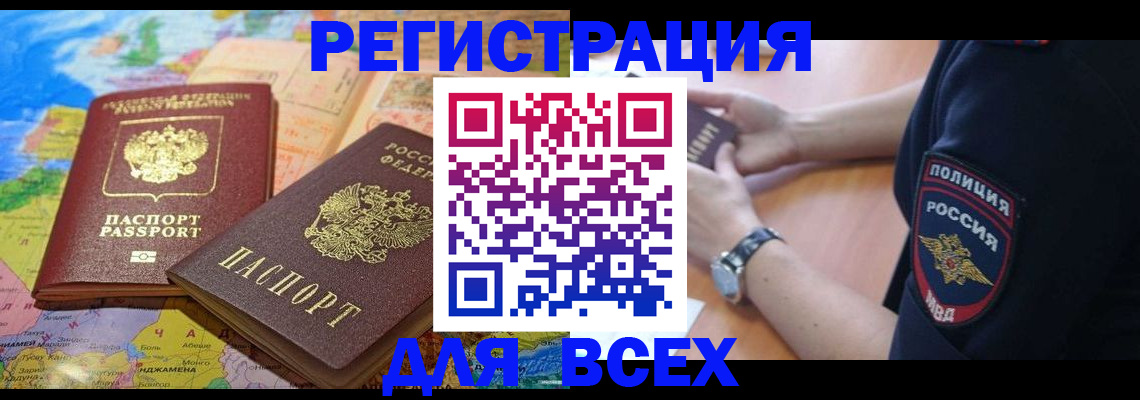 временная прописка в Брянске
