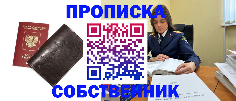 прописка для школы в Брянске